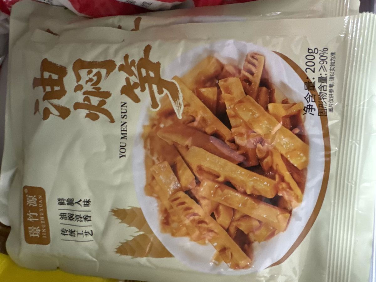 油焖笋