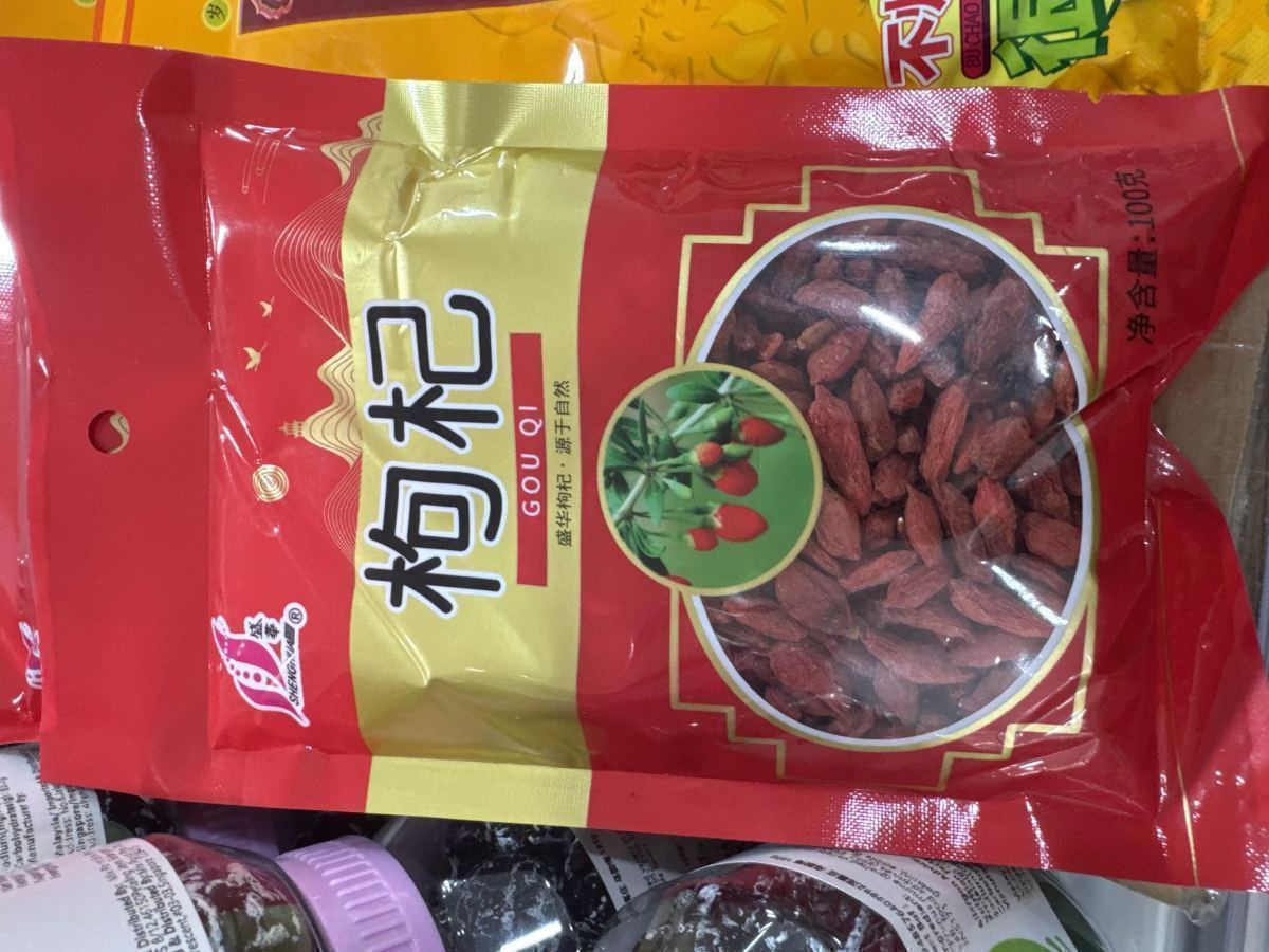枸杞 - 图片 1