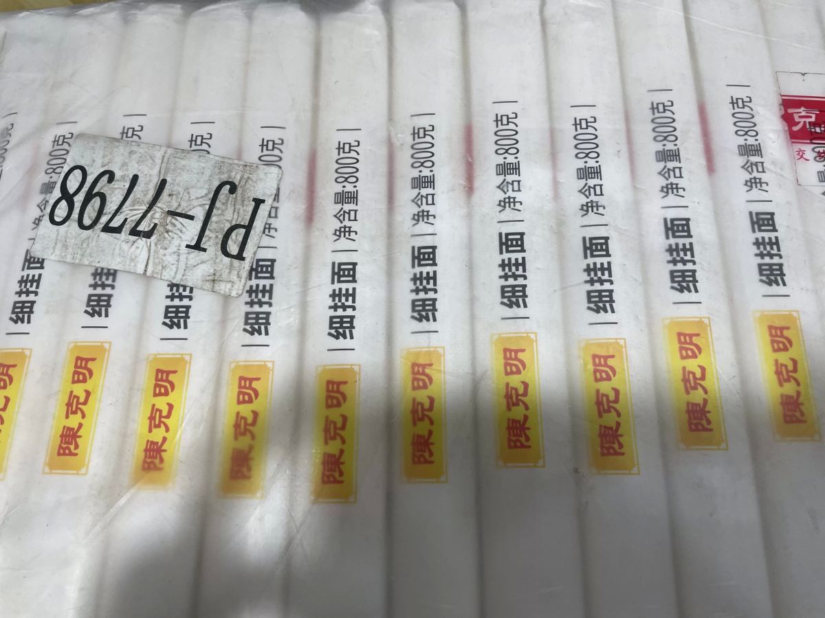 陈克明挂面（细）