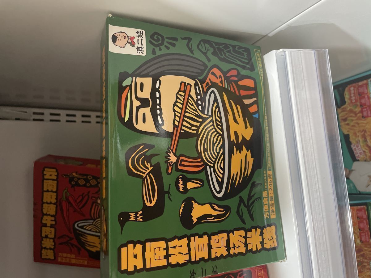 云南松茸鸡汤米线 - 图片 1