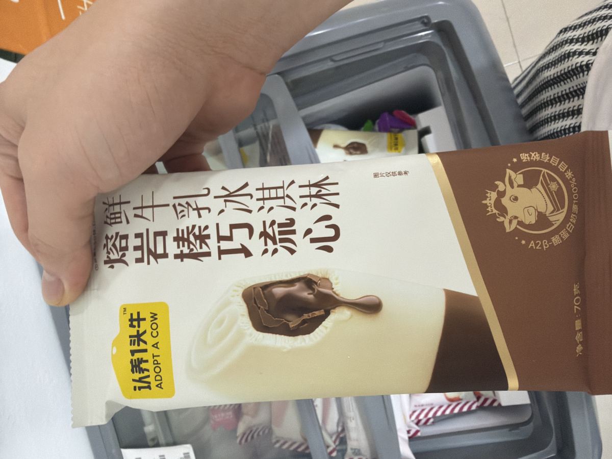 熔岩榛巧流心冰激凌