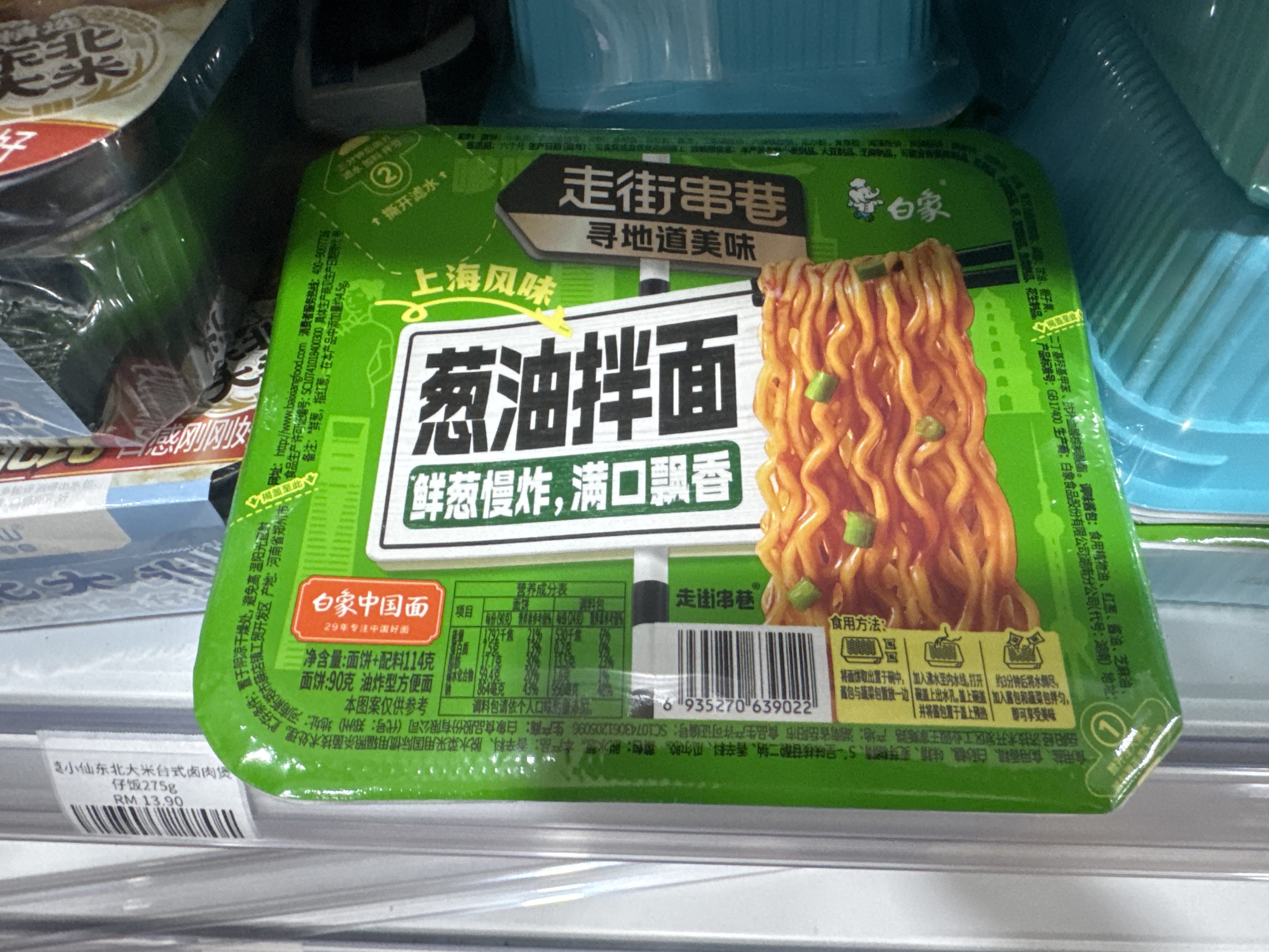 葱油拌面桶