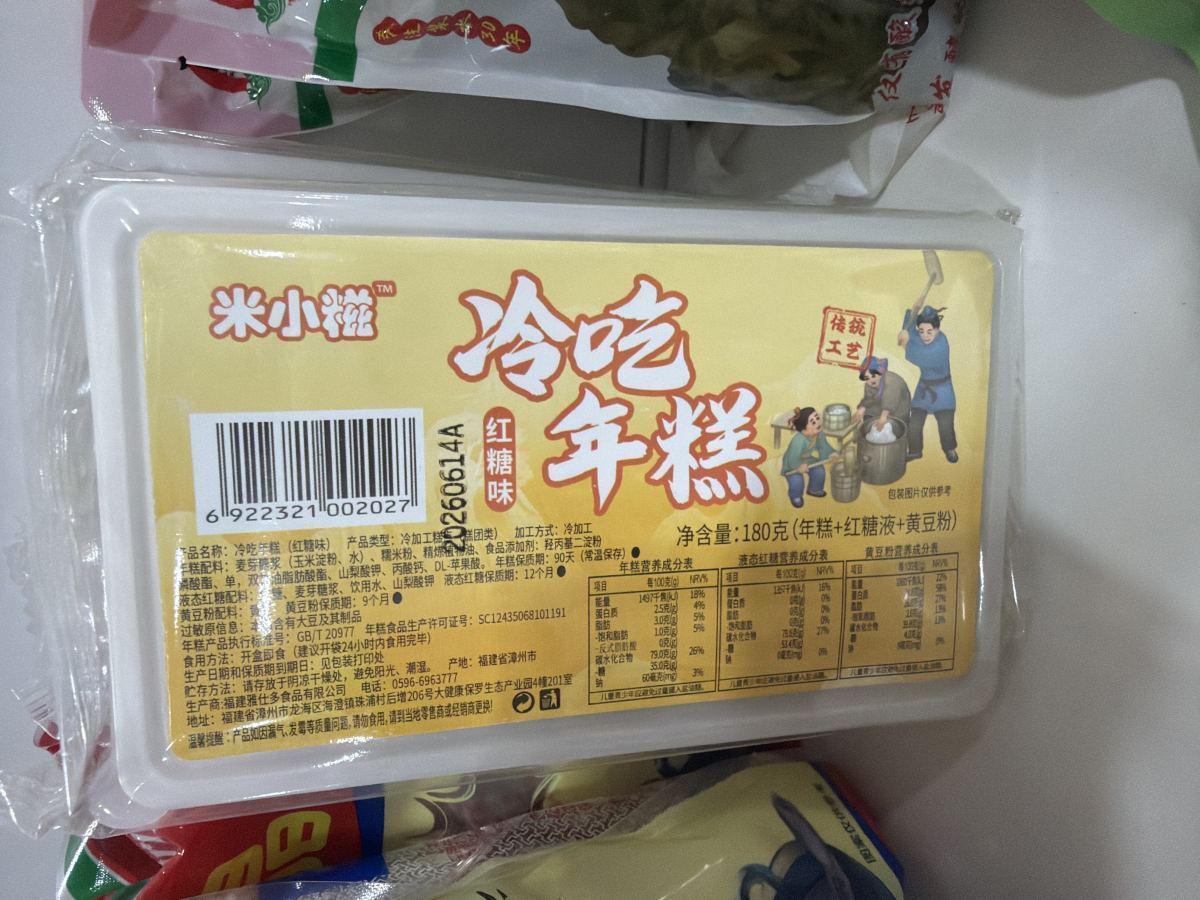 冷吃年糕