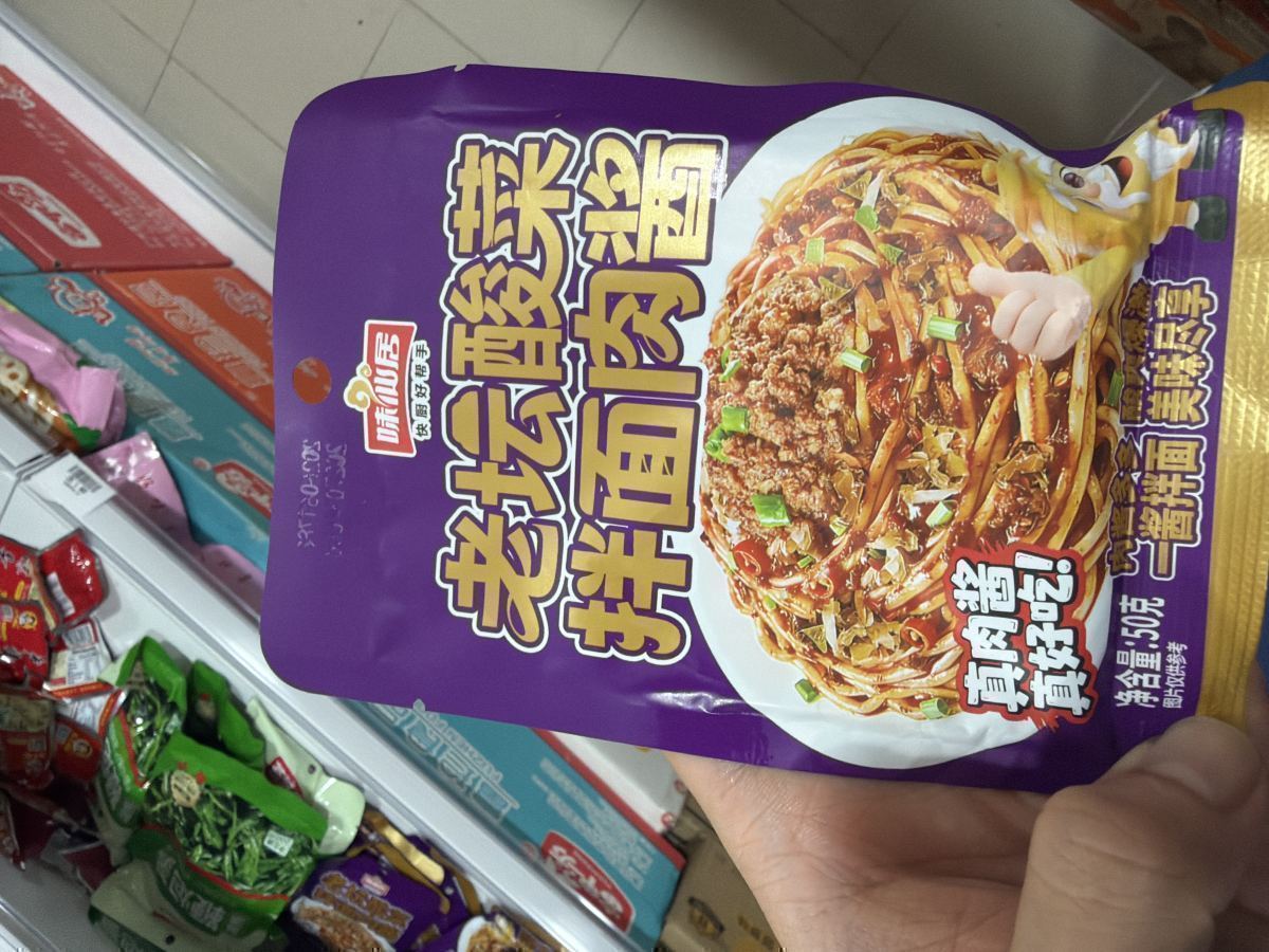 老坛酸菜肉酱50g