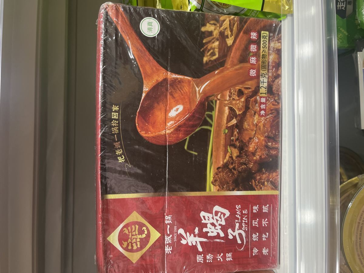 老诚一锅羊蝎子原汤火锅（微麻微辣）1.2kg