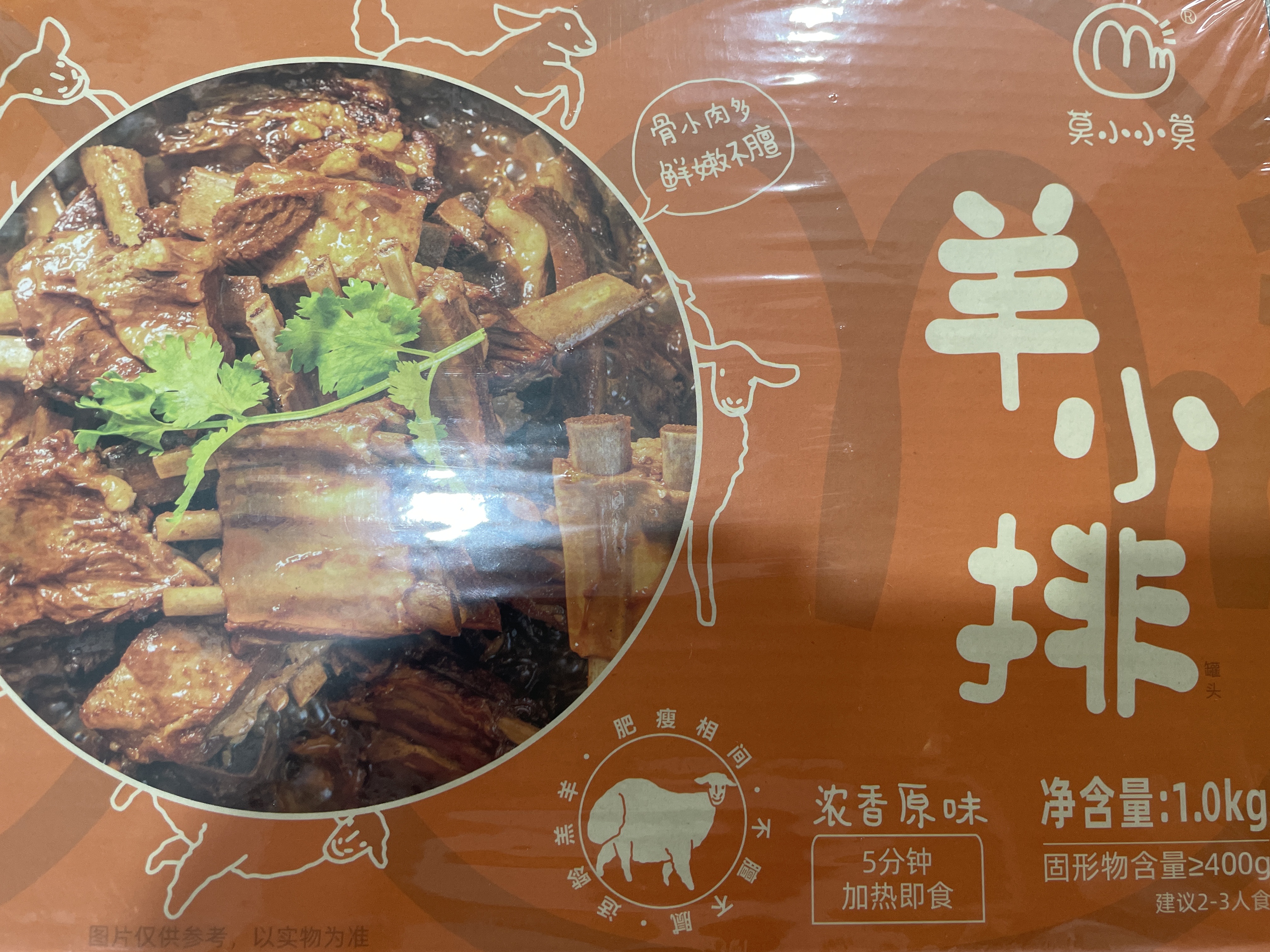羊小排