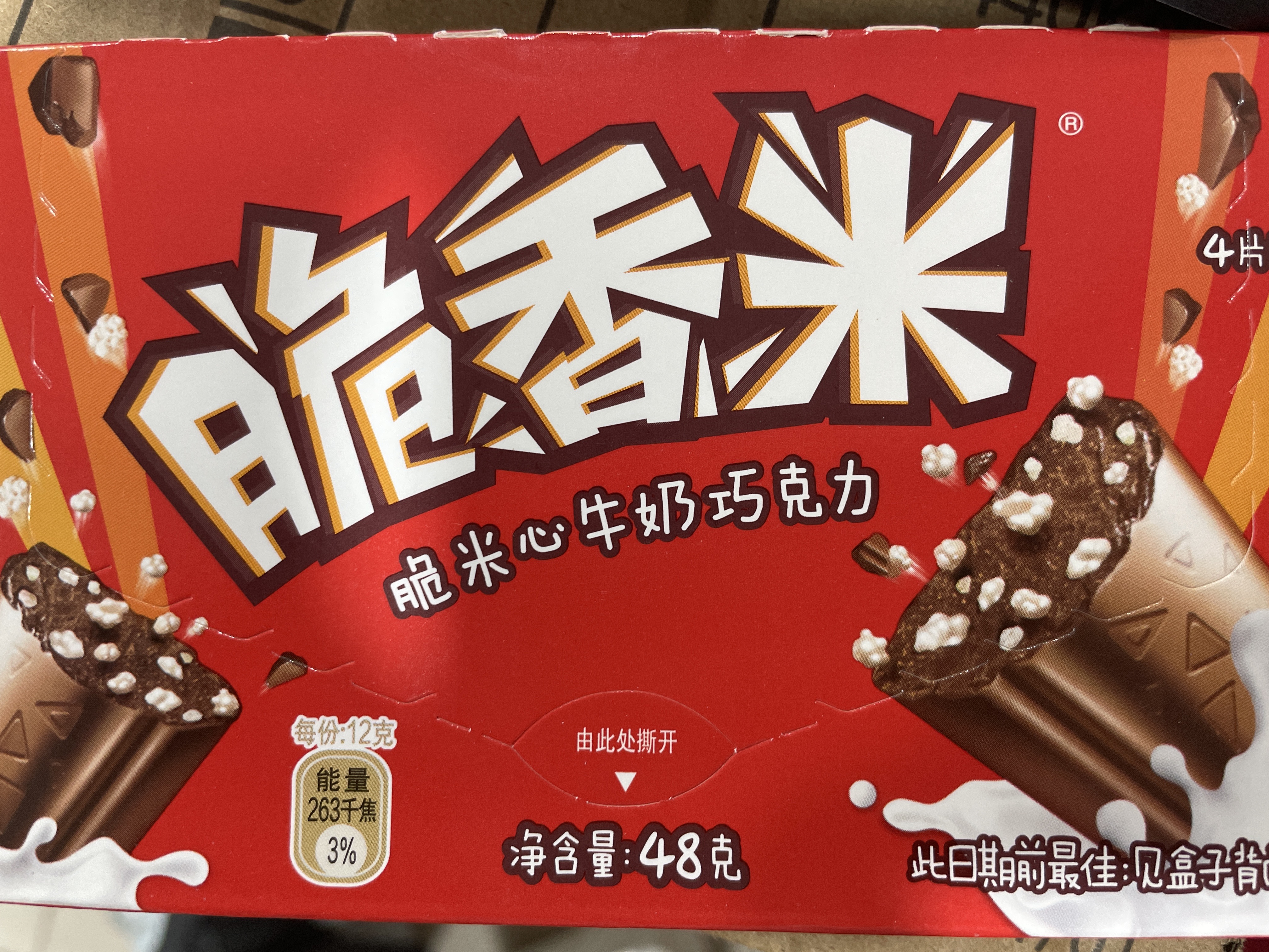 脆香米