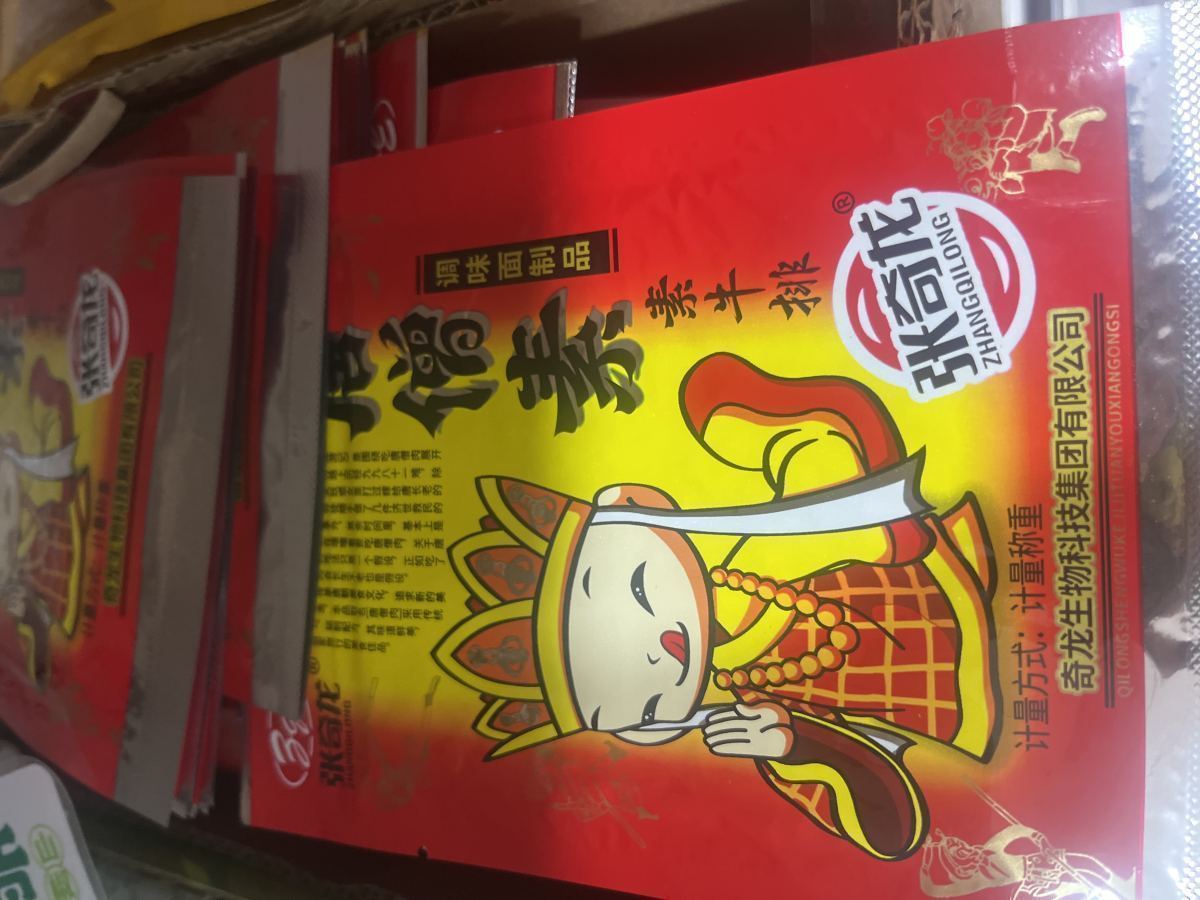 唐僧肉（素牛排）