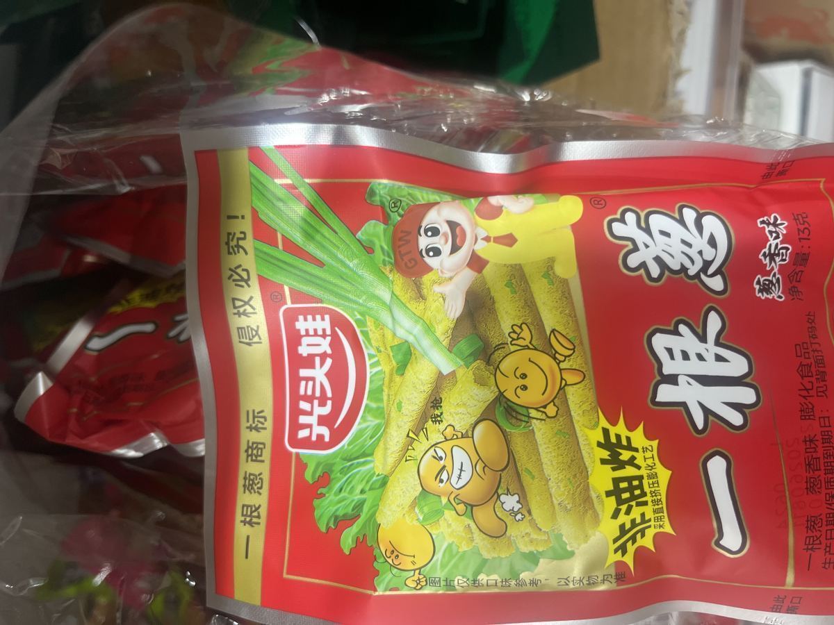 一根葱