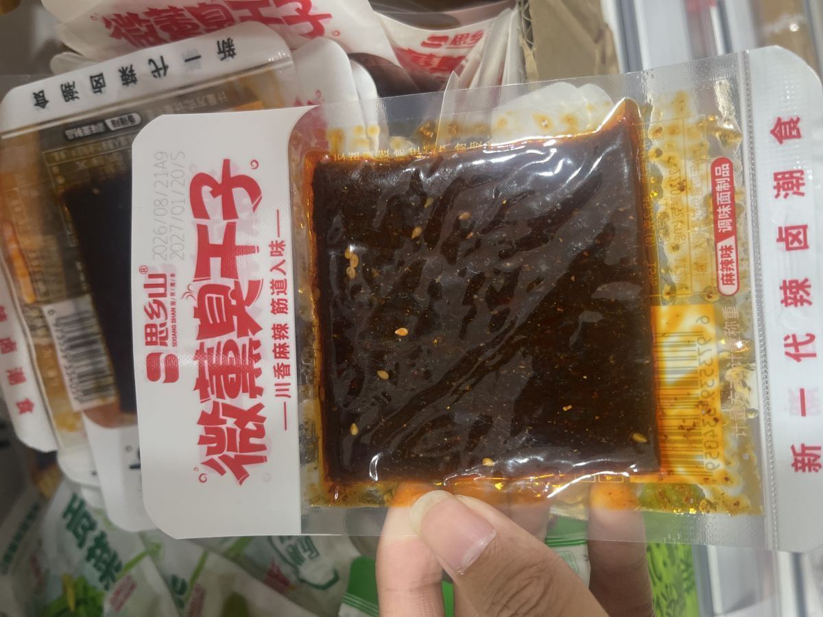 微醺臭干子