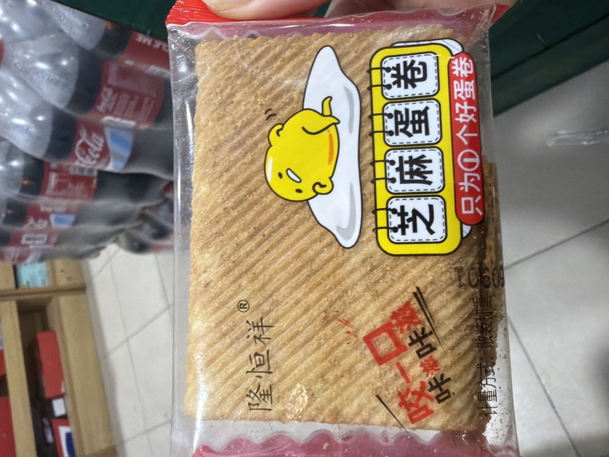 芝麻蛋卷