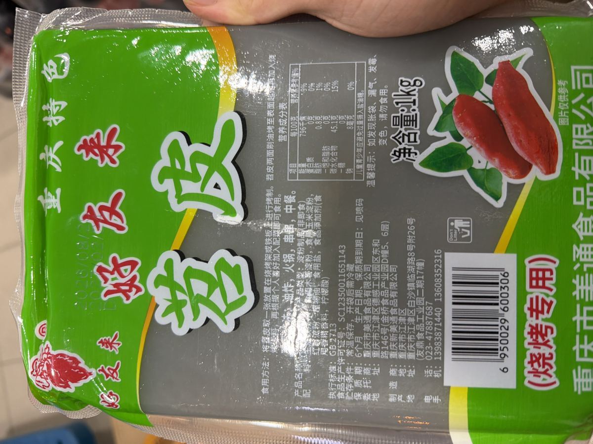 苕皮1kg