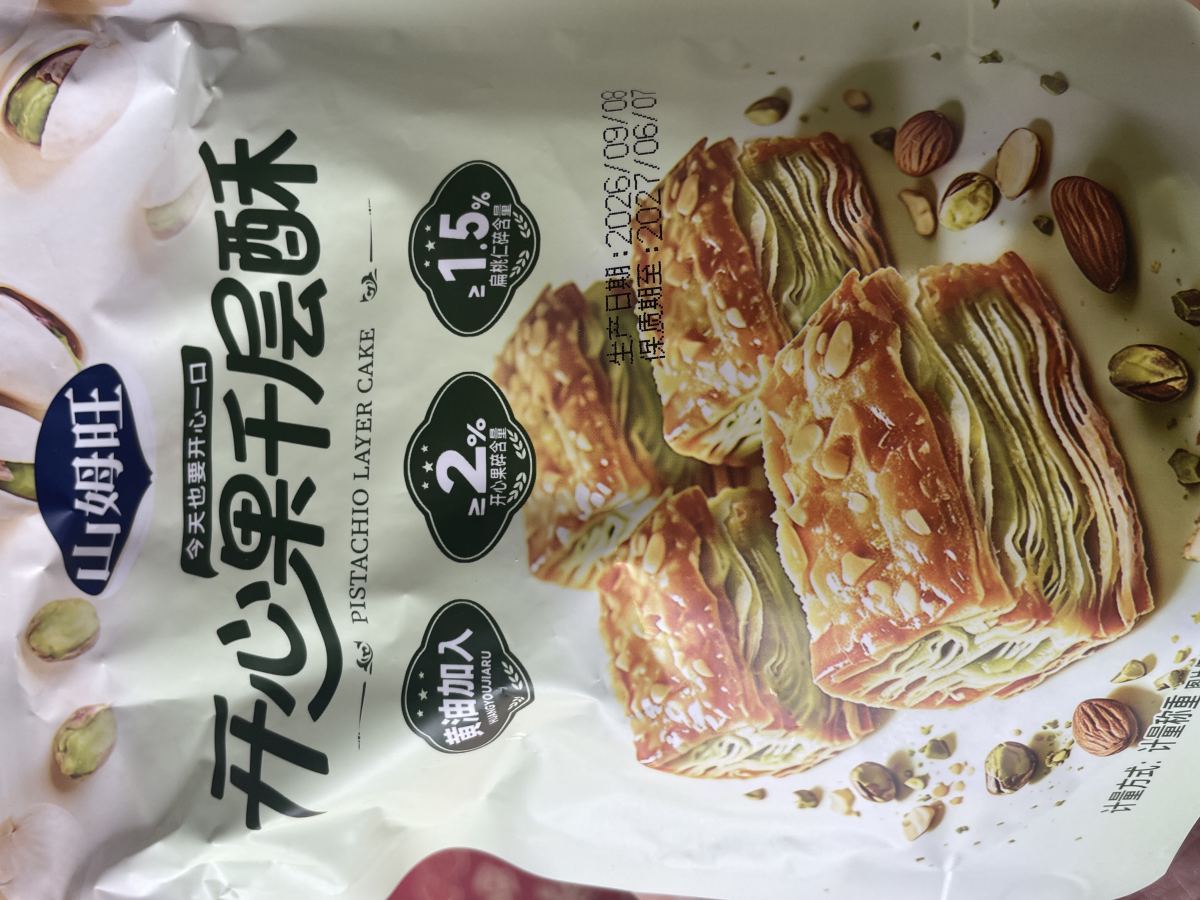 开心果千层酥